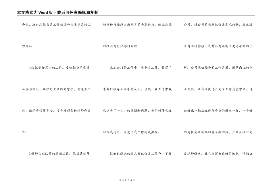 内部安检人员转正申请_第3页