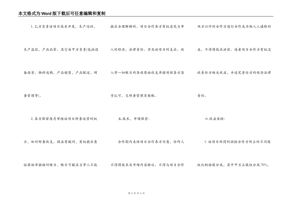 技术入股合作办厂协议通用样书_第2页