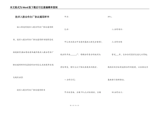 技术入股合作办厂协议通用样书