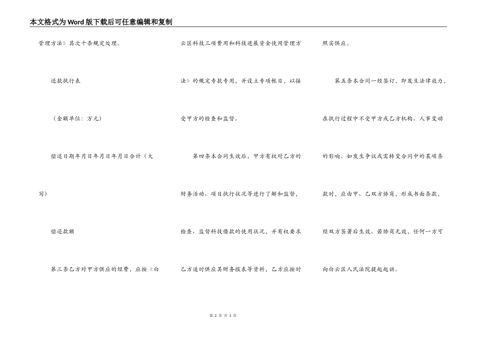 科技资金还款协议书范本_第2页