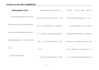 科技资金还款协议书范本