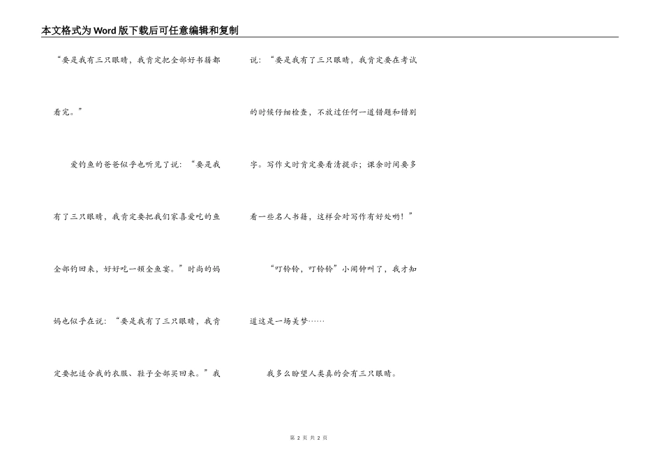 假如我有三只眼睛_第2页