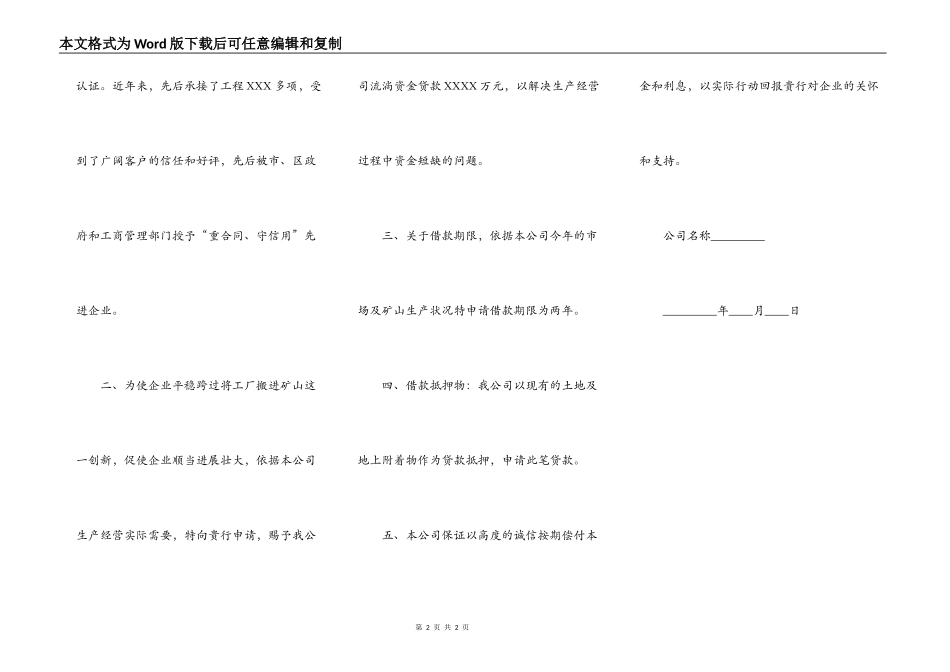 银行书面借款申请书_第2页
