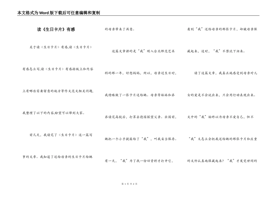 读《生日卡片》有感_第1页