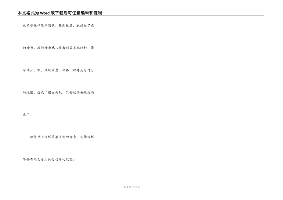 读《生日卡片》有感_第2页