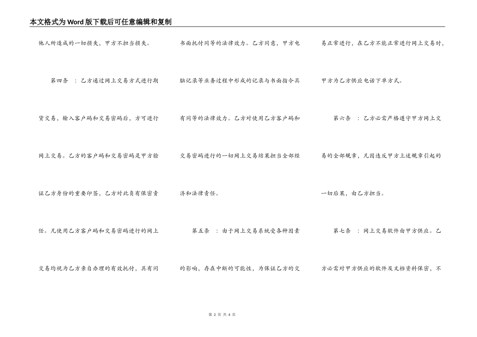 网上期货交易委托协议书样本_第2页