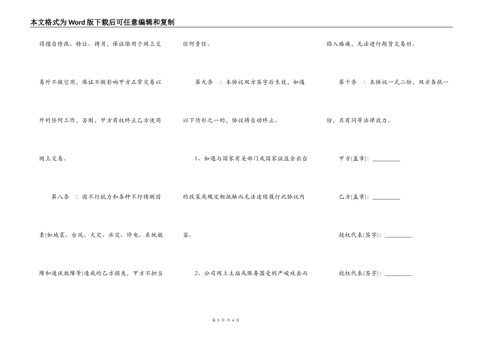 网上期货交易委托协议书样本_第3页