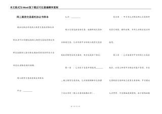 网上期货交易委托协议书样本
