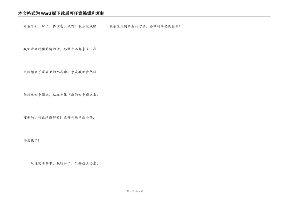 软陶制作给我的启示_第3页