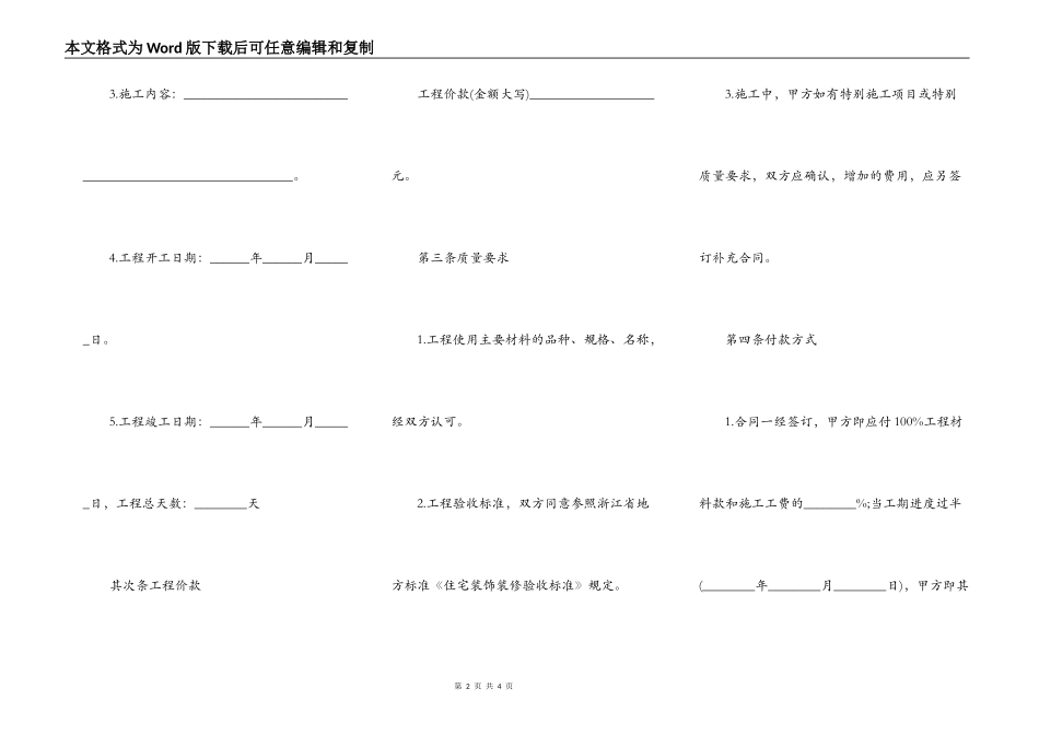 房屋装修协议书范本简易_第2页