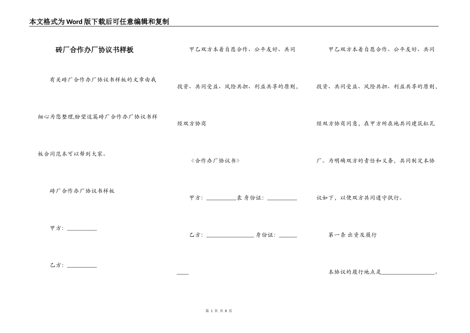 砖厂合作办厂协议书样板_第1页