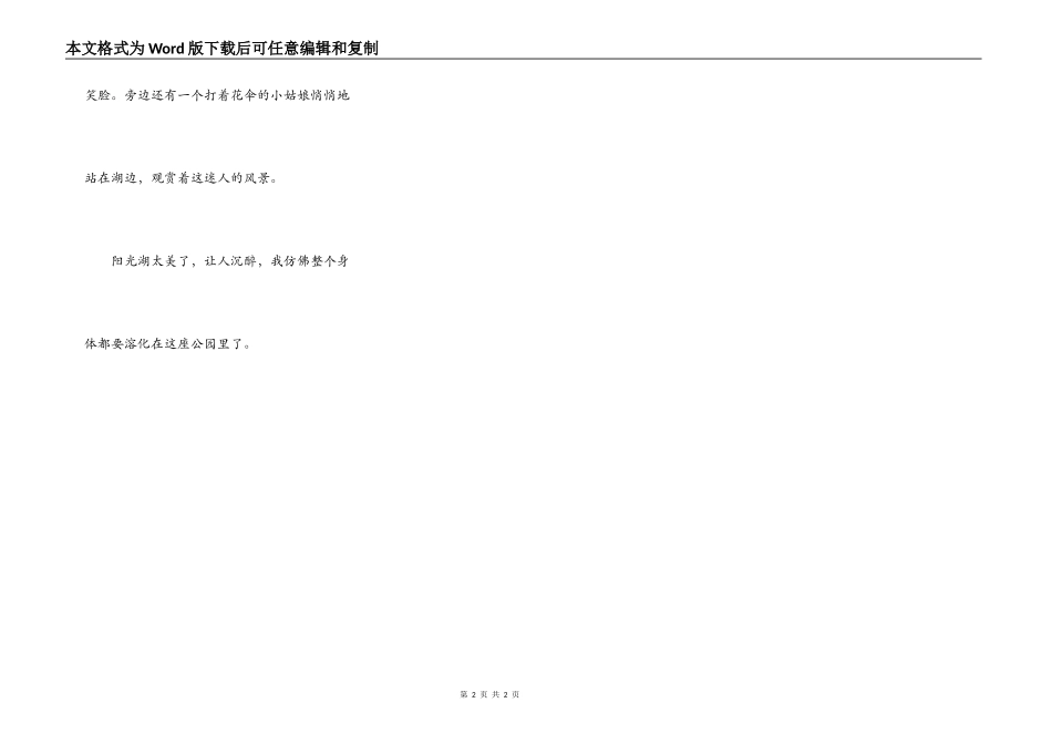 阳光公园一角_第2页
