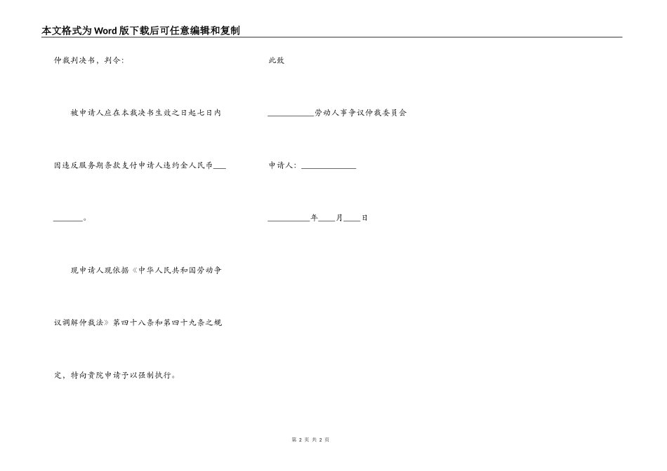 劳动仲裁强制执行申请书范本_第2页