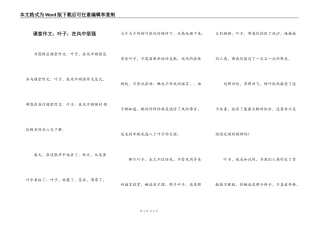 课堂作文：叶子，在风中坚强