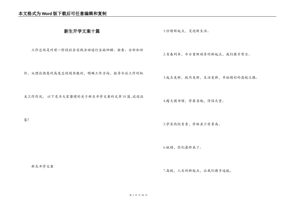 新生开学文案十篇_第1页