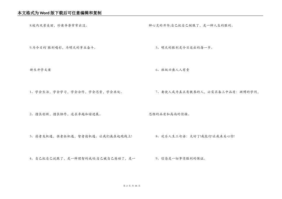 新生开学文案十篇_第2页