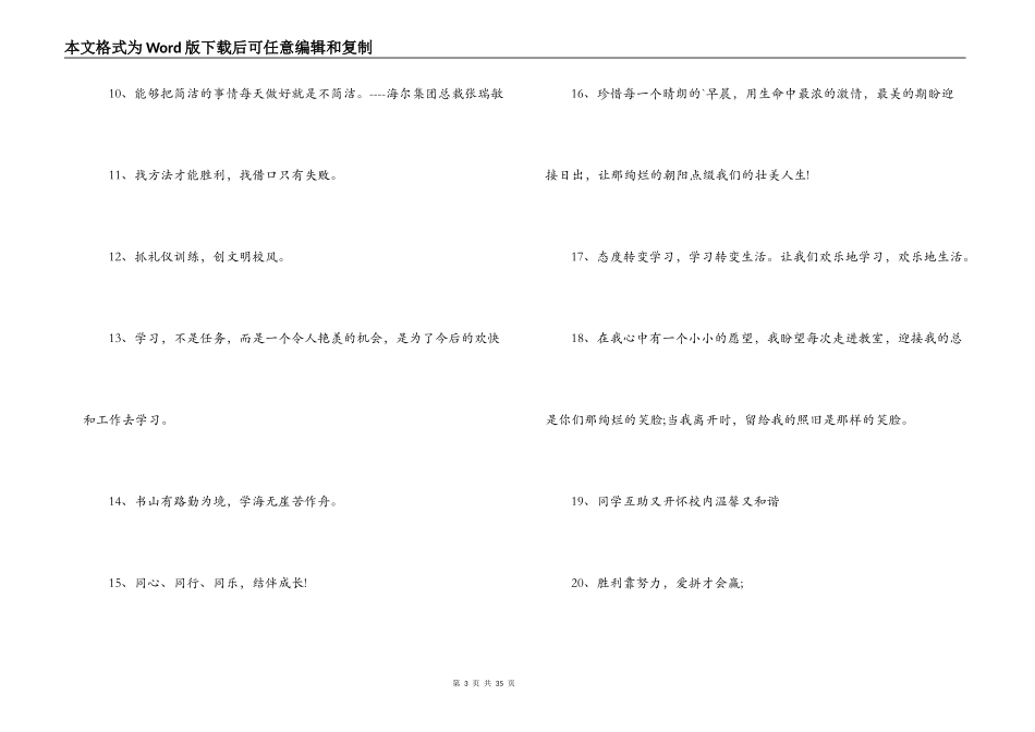 新生开学文案十篇_第3页