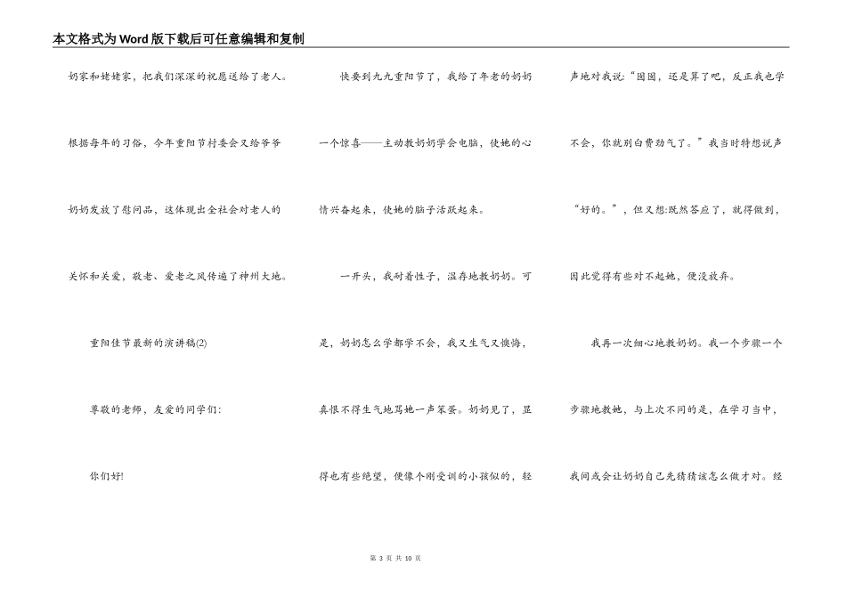 重阳佳节最新的演讲稿5篇_第3页