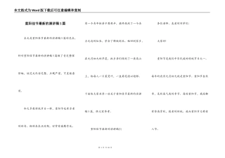 重阳佳节最新的演讲稿5篇