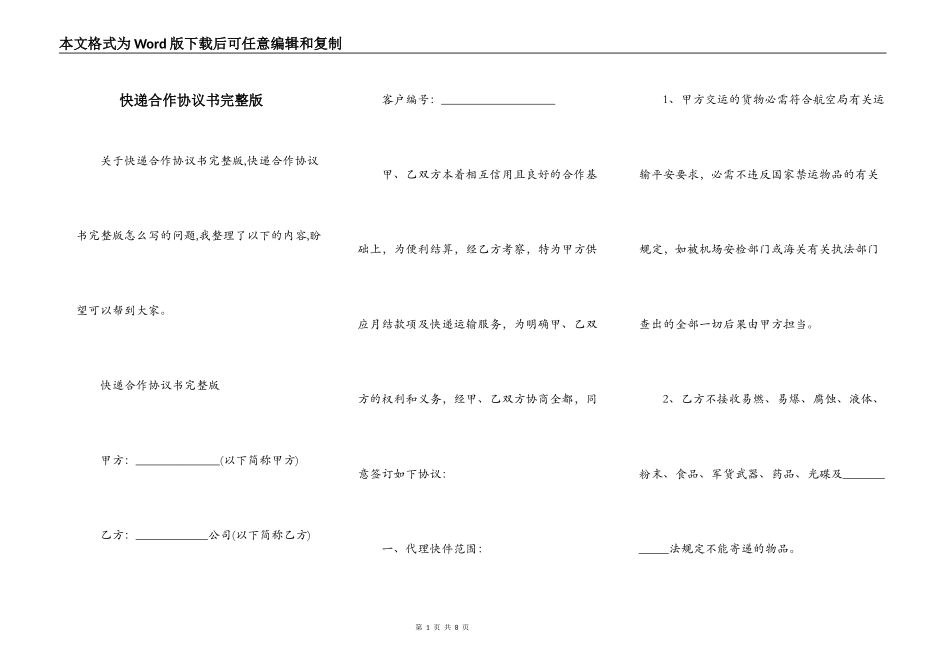快递合作协议书完整版_第1页