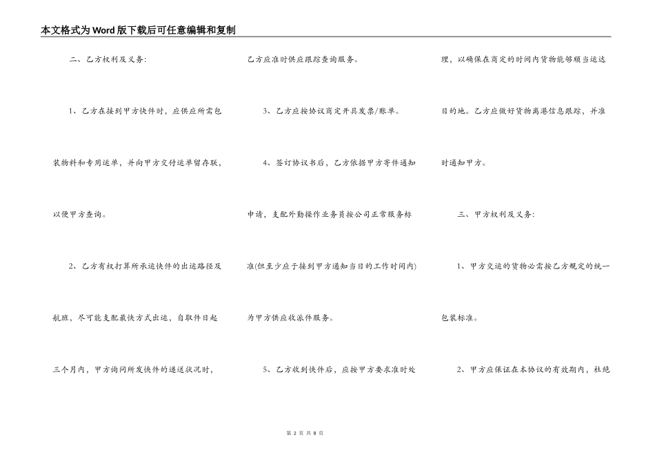 快递合作协议书完整版_第2页