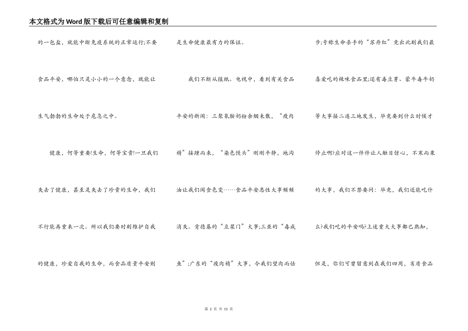 2021春节食品安全主题演讲稿_第2页