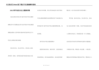 2021春节食品安全主题演讲稿
