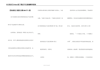 团结就是力量发言稿800字5篇