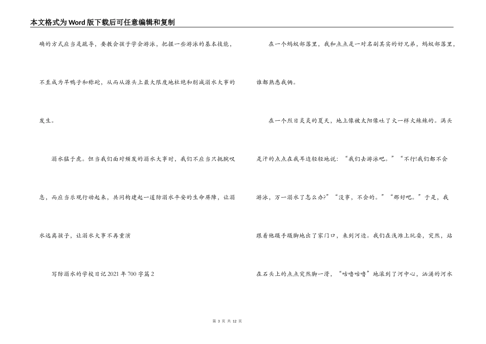 写防溺水的初中日记2021年700字6篇_第3页