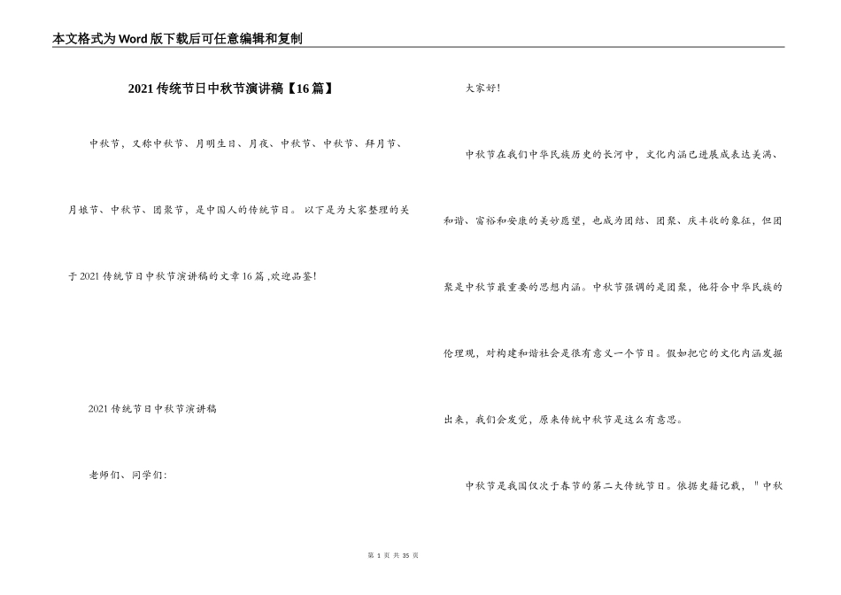 2021传统节日中秋节演讲稿【16篇】_第1页