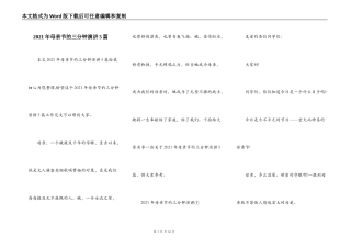 2021年母亲节的三分钟演讲5篇