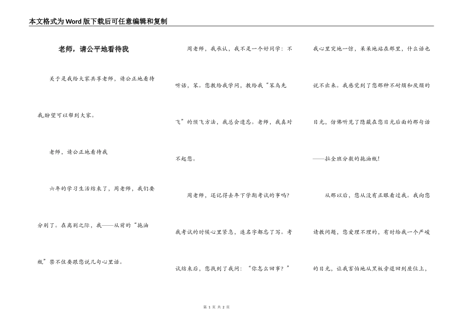 老师，请公平地看待我_第1页
