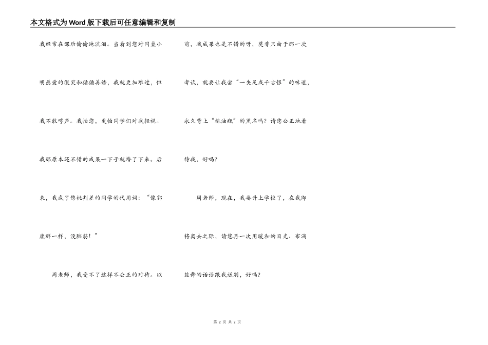 老师，请公平地看待我_第2页