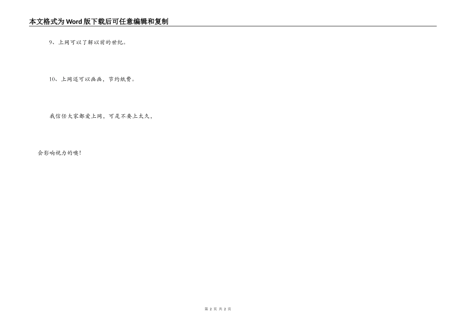 我爱看上网的十大歪理_第2页