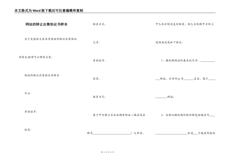 网站的转让出售协议书样本_第1页