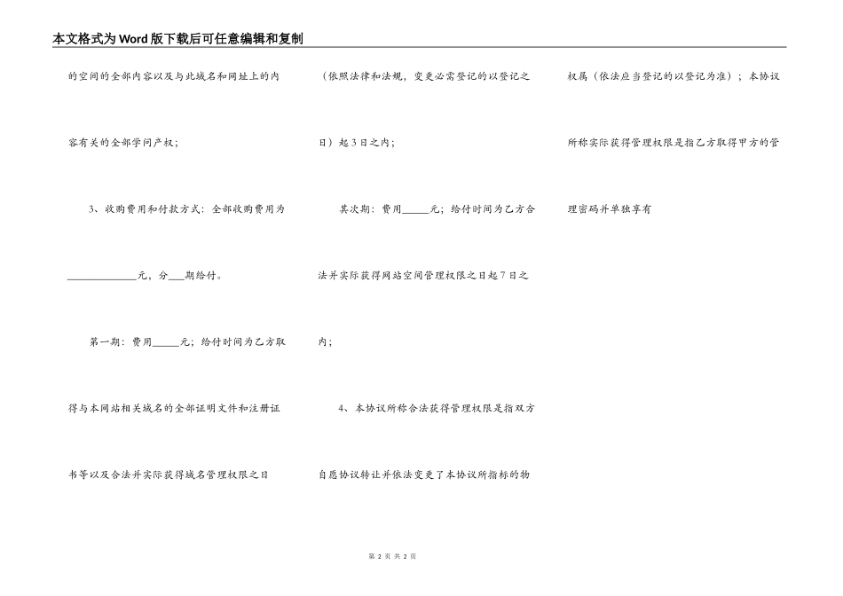 网站的转让出售协议书样本_第2页