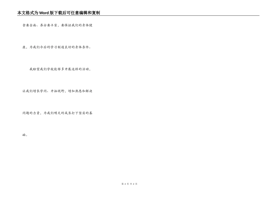 研究性学习体会_第2页