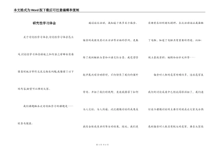 研究性学习体会
