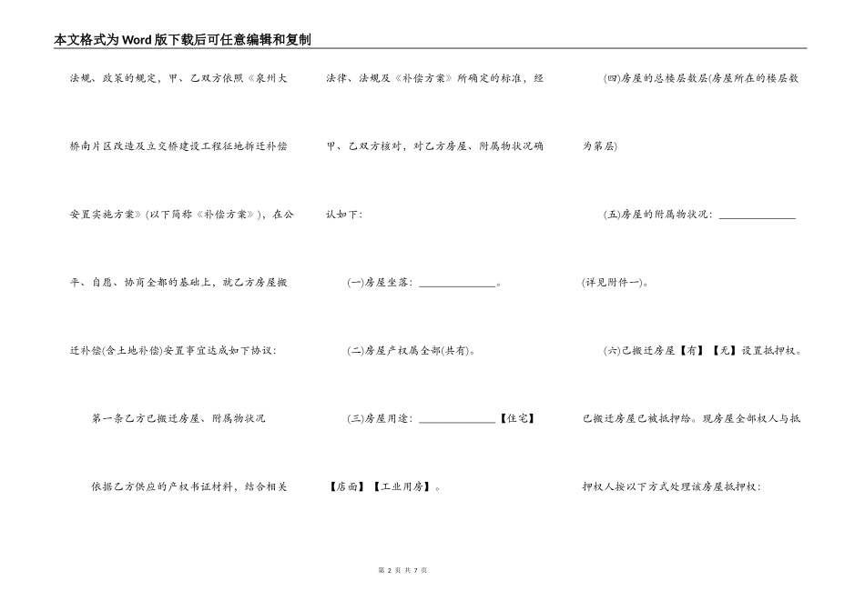福建征地拆迁补偿协议_第2页