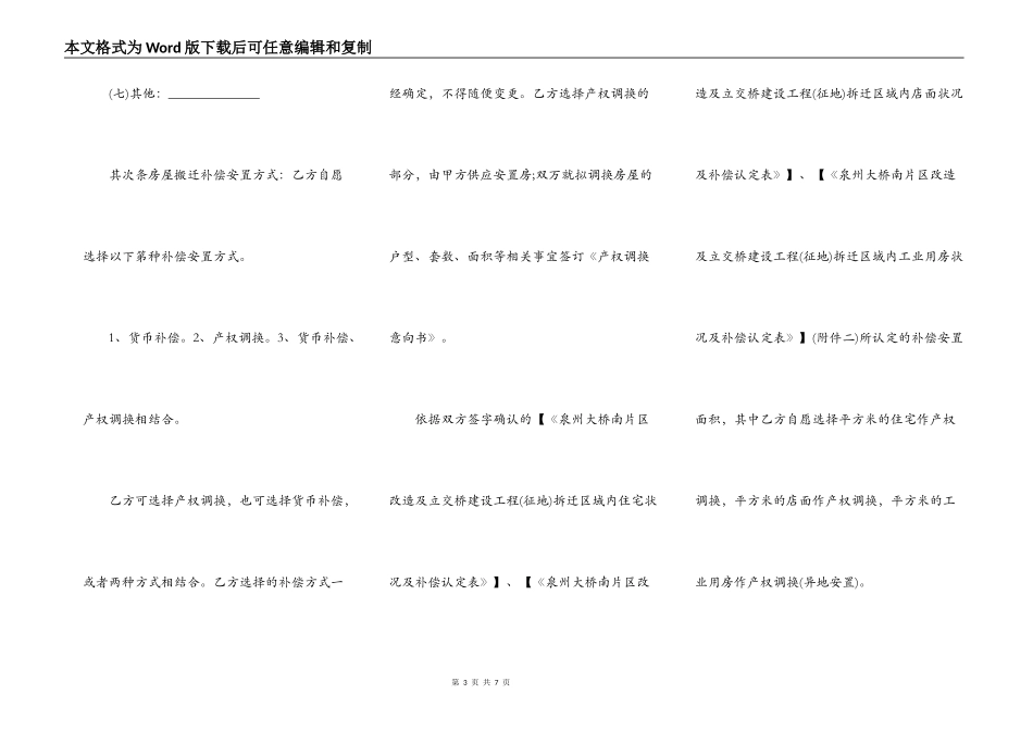 福建征地拆迁补偿协议_第3页