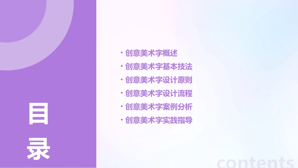 创意美术字公开课PPT课件_第2页