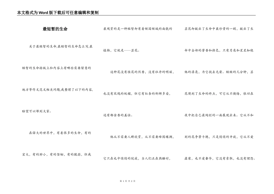 最短暂的生命_第1页