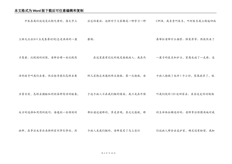 内科护理实习学习心得范文_第2页