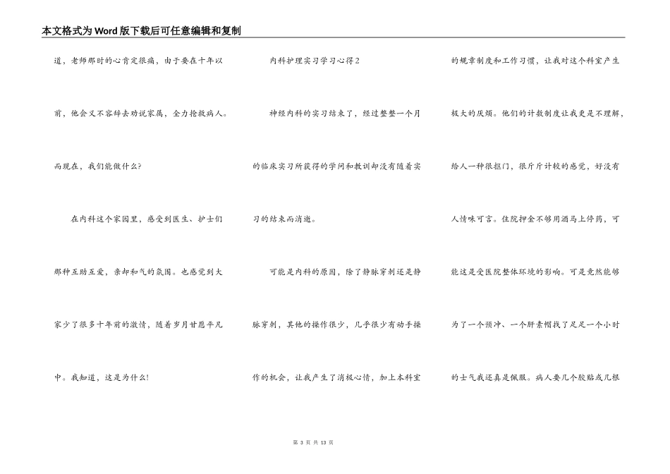 内科护理实习学习心得范文_第3页