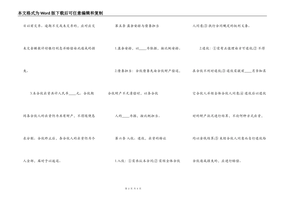 金融贸易合伙协议书模板_第2页
