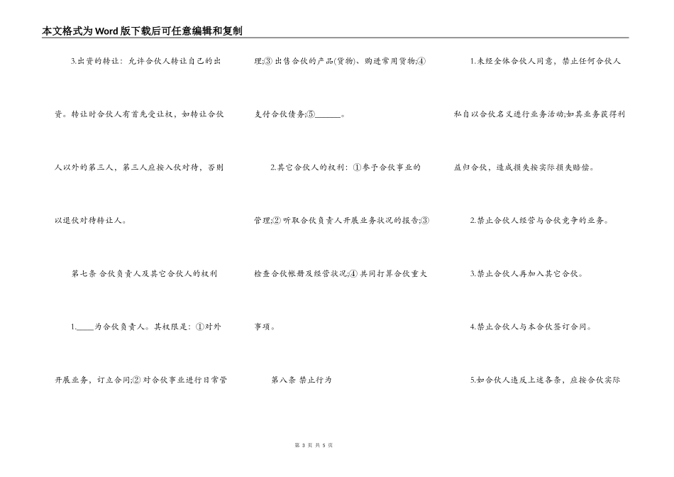 金融贸易合伙协议书模板_第3页