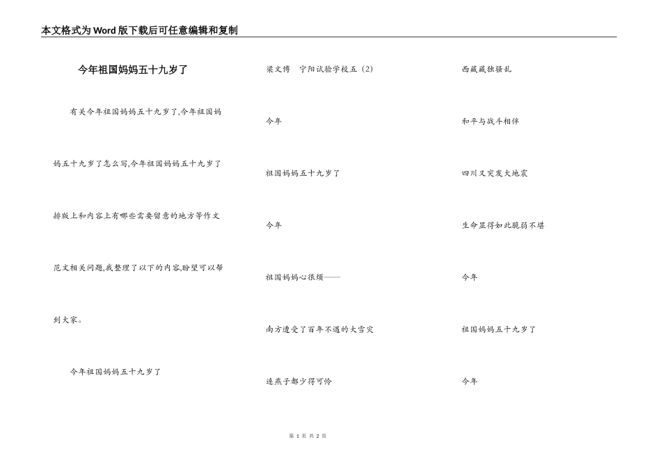 今年祖国妈妈五十九岁了_第1页