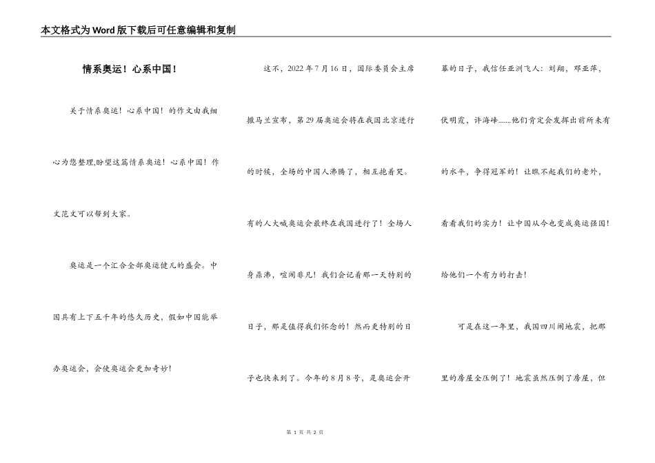 情系奥运！心系中国！_第1页