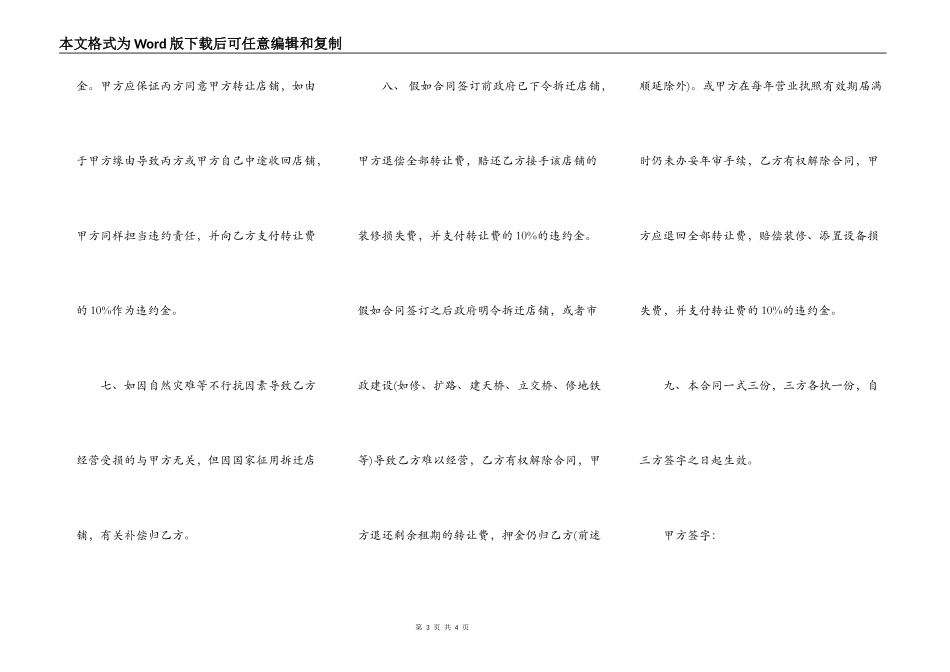 家具店铺转让协议样本_第3页