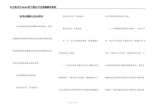 家具店铺转让协议样本
